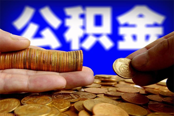 吴忠市取出公积流程（市民中心取公积金）